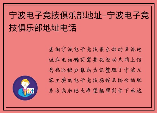 宁波电子竞技俱乐部地址-宁波电子竞技俱乐部地址电话